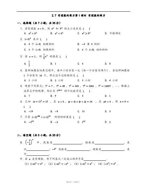 苏科版七年级数学上册同步练习2.7 有理数的乘方第1课时 有理数的乘方(word版含答案解析)