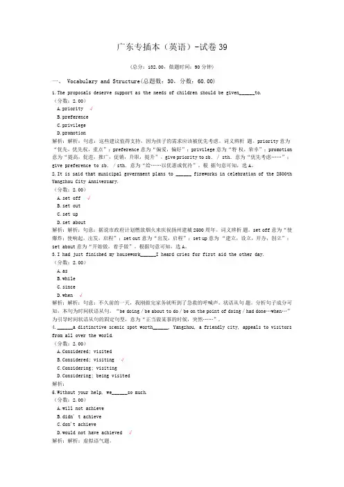 广东专插本(英语)-试卷39