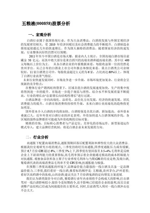 五粮液股票分析
