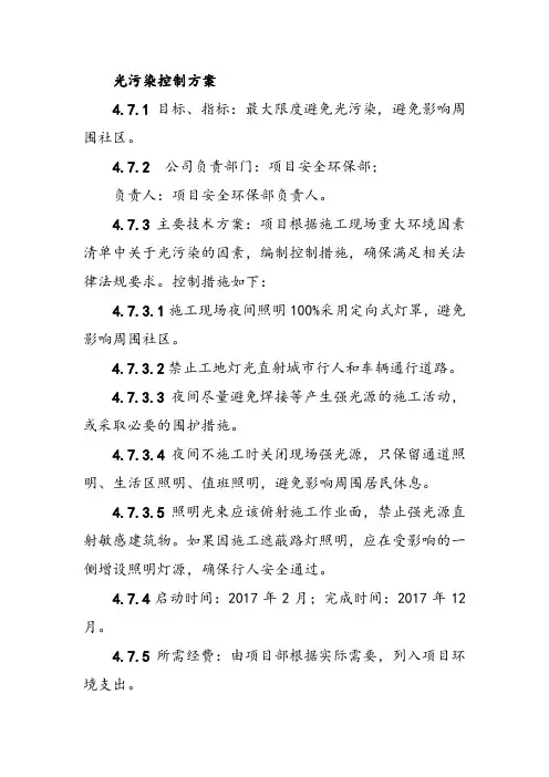 光污染控制方案