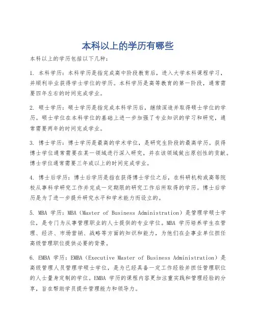 本科以上的学历有哪些