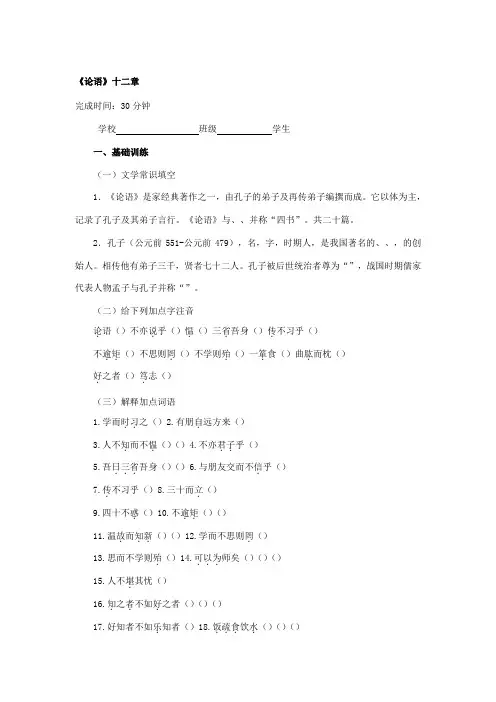 【部编版七年级上册初中语文】【名校特供】《论语》十二章 课后作业