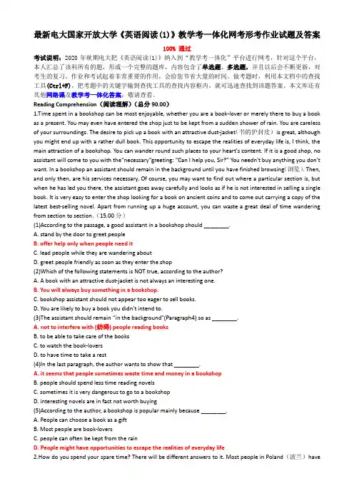 最新电大国家开放大学《英语阅读(1)》教学考一体化网考形考作业试题及答案