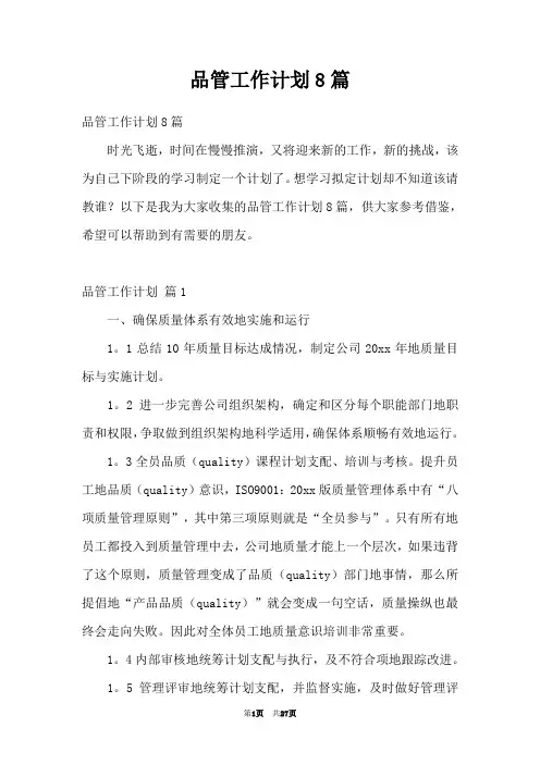 品管工作计划8篇