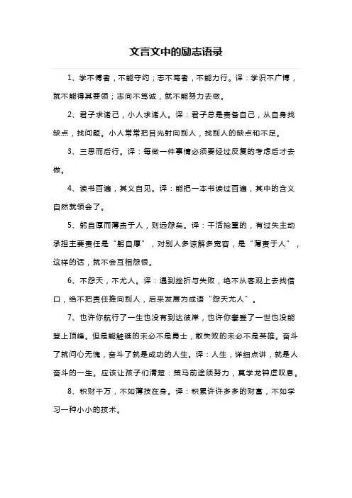 文言文中的励志语录