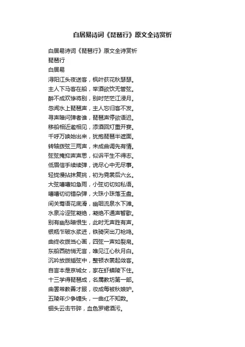 白居易诗词《琵琶行》原文全诗赏析