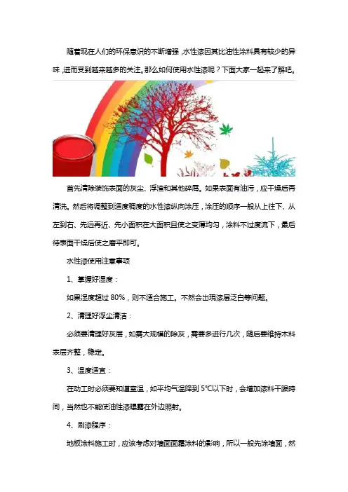 水性漆使用方法介绍