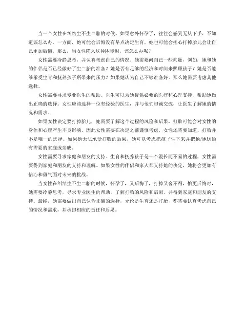 在纠结生不生二胎的时候,怀孕了,又后悔了,打掉又舍不得,怕更后悔,怎么办？