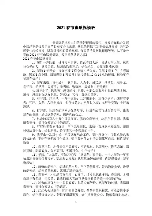 2021春节幽默祝福语