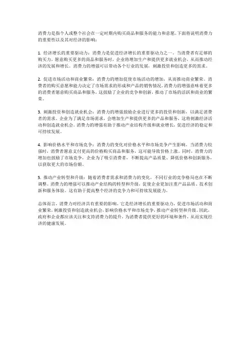 消费力的重要性及其对经济的影响