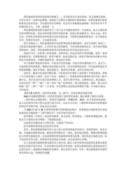 黑色素瘤转移到骨头能活多久