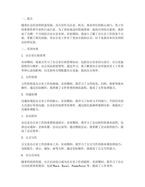 综合办公室实训报告