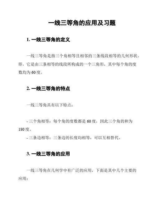 一线三等角的应用及习题