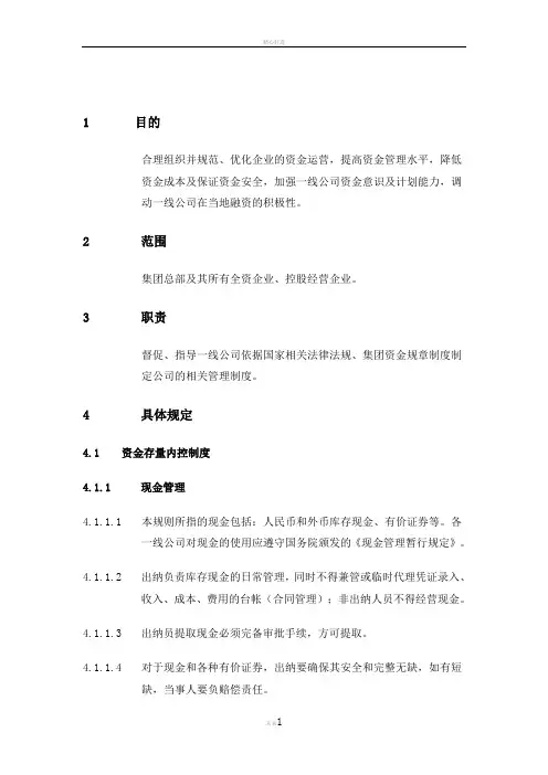资金管理制度(万科)
