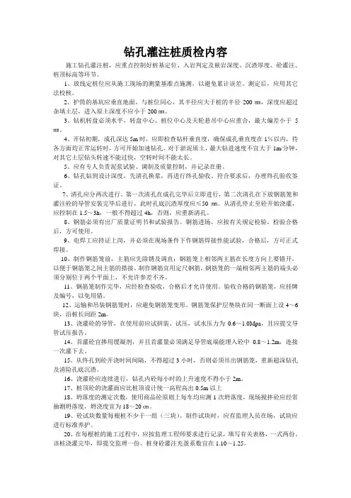 钻孔灌注桩质检内容