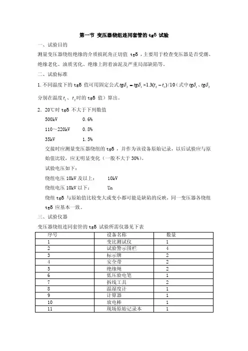 变压器介损——精选推荐