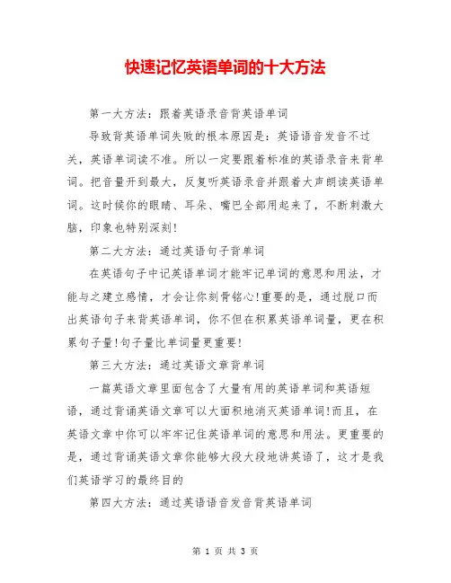 快速记忆英语单词的十大方法