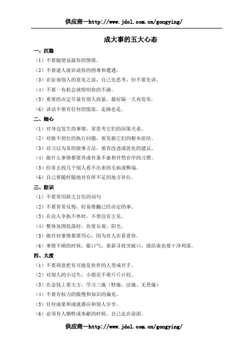成大事的五大心态