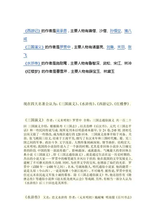 四大名著作者和主要人物