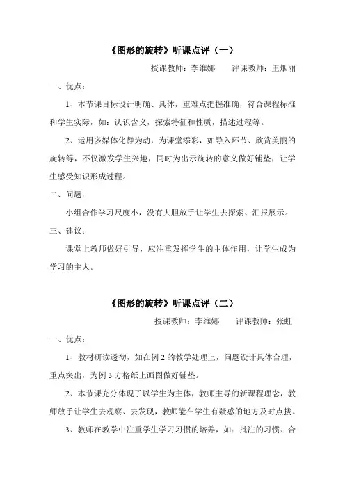 五下《图形的旋转》听课点评