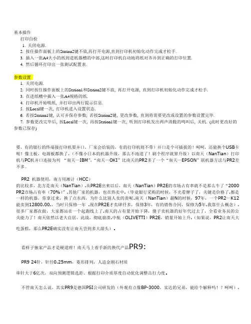 南天打印机维修案例..