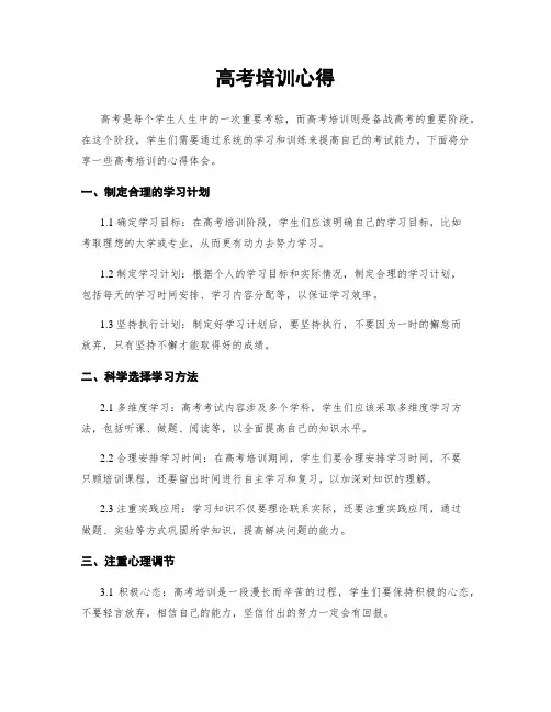 高考培训心得