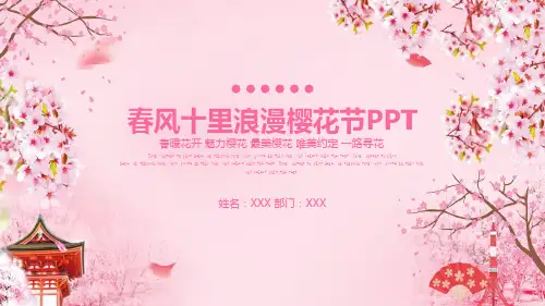 春天浪漫樱花季桃花赏樱花节PPT模板