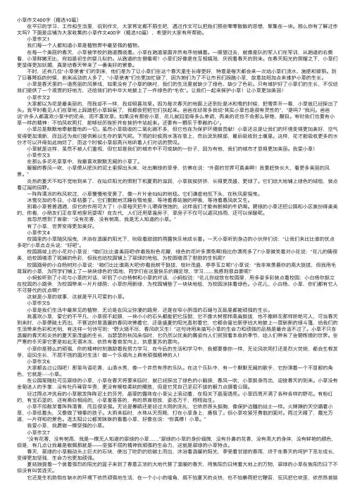 小草作文400字（精选10篇）