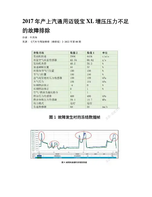 2017年产上汽通用迈锐宝XL增压压力不足的故障排除