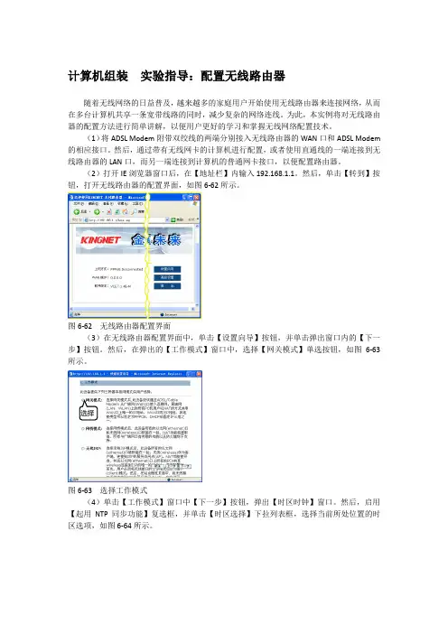 计算机组装  实验指导：配置无线路由器