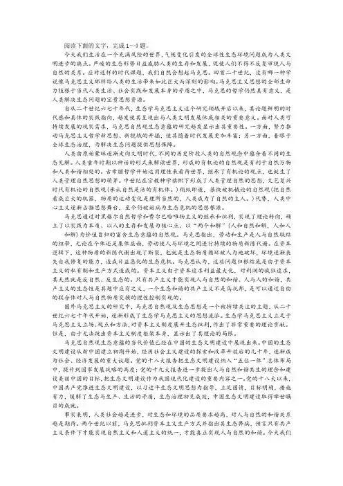 【名师讲题】“简要概括当今中国生态文明建设的做法”非连续性文本阅读训练及答案