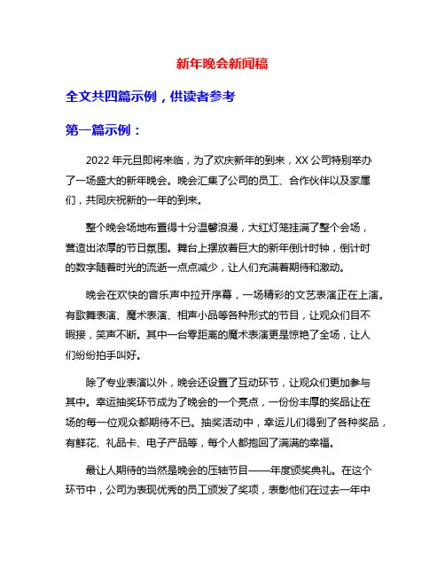 新年晚会新闻稿