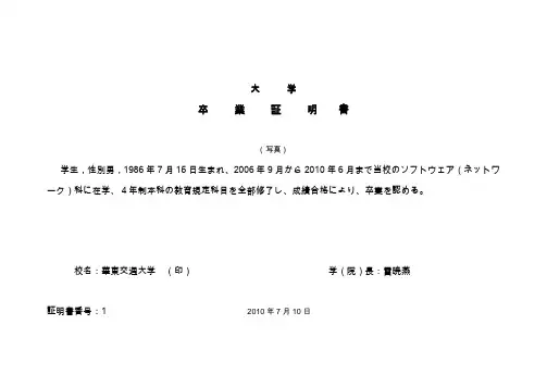 毕业证及学士学位证书 日文翻译