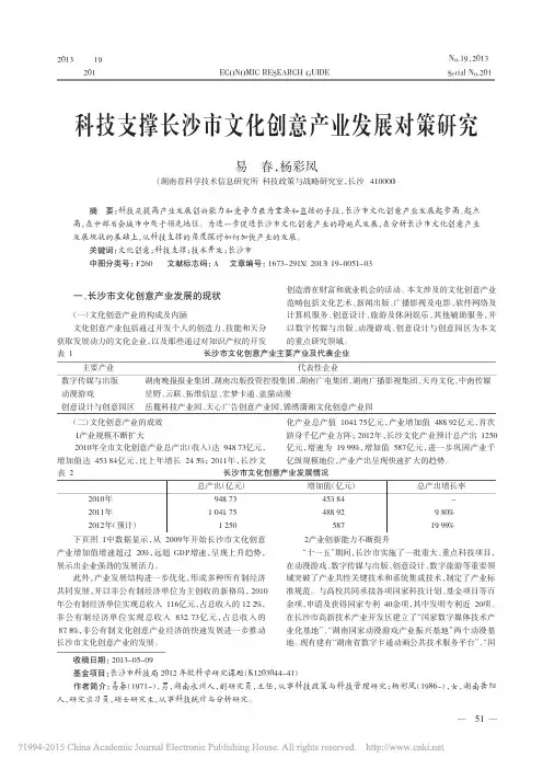 科技支撑长沙市文化创意产业发展对策研究_易春