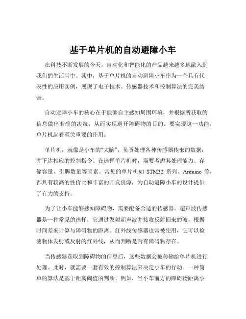 基于单片机的自动避障小车