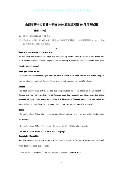 山西省晋中祁县中学校高三英语10月月考试题