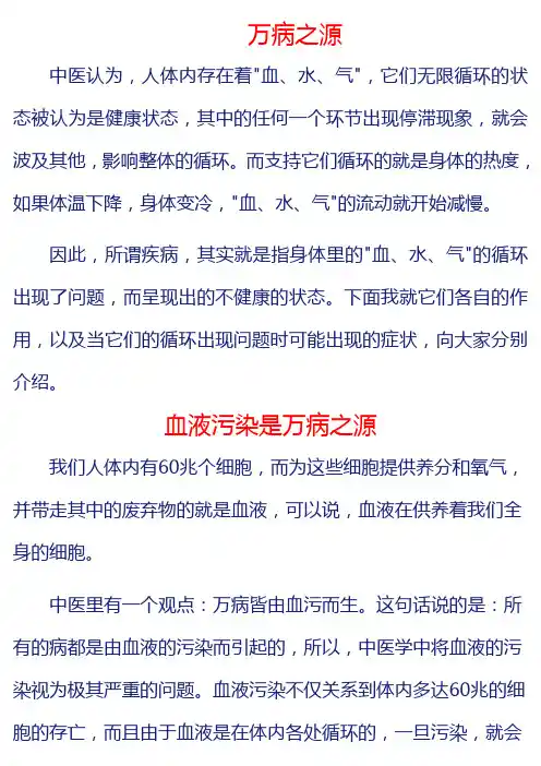 血液污染是----万病之源
