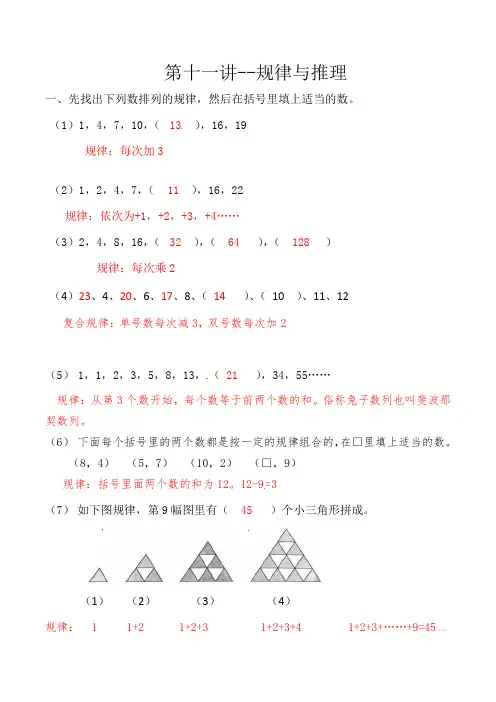 人教版小学三年级上册数学思维拓展训练第十一讲 规律与推理答案