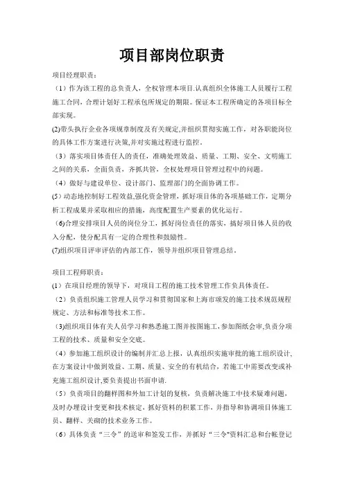公路工程项目部岗位职责以及管理制度