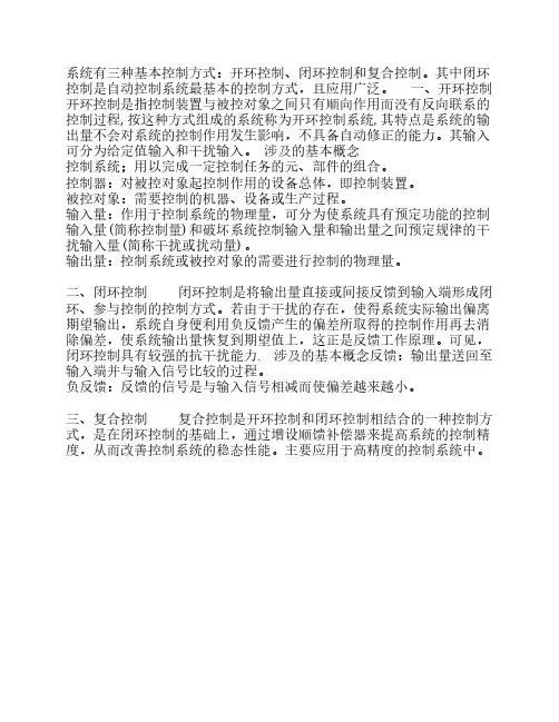 开环控制和闭环控制