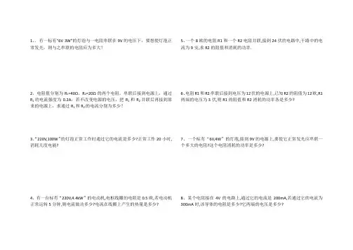 初中物理电学计算一百道