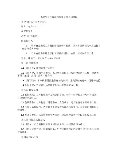 影视宣传片视频拍摄报价单合同模板
