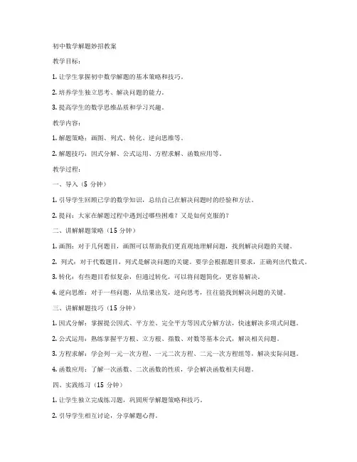初中数学解题妙招教案