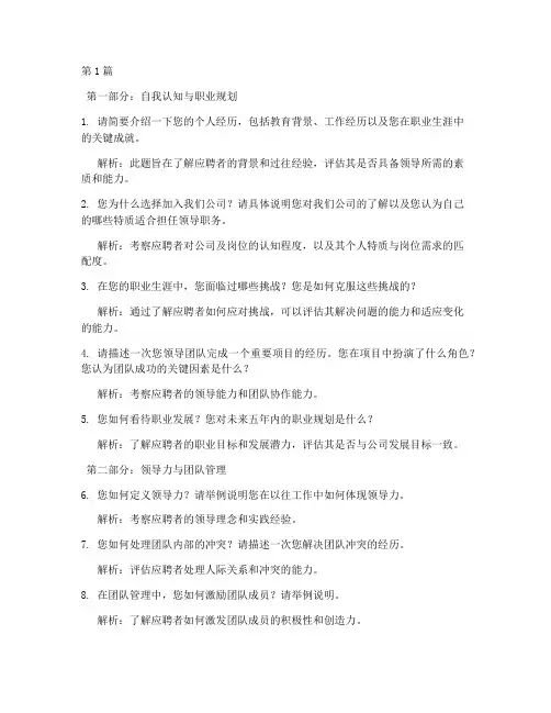 国企领导招聘面试题目(3篇)