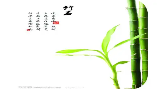 六年级下册语文10.3《竹石》获奖说课课件ppt