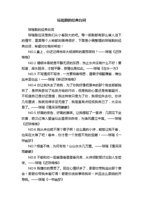 琼瑶剧的经典台词