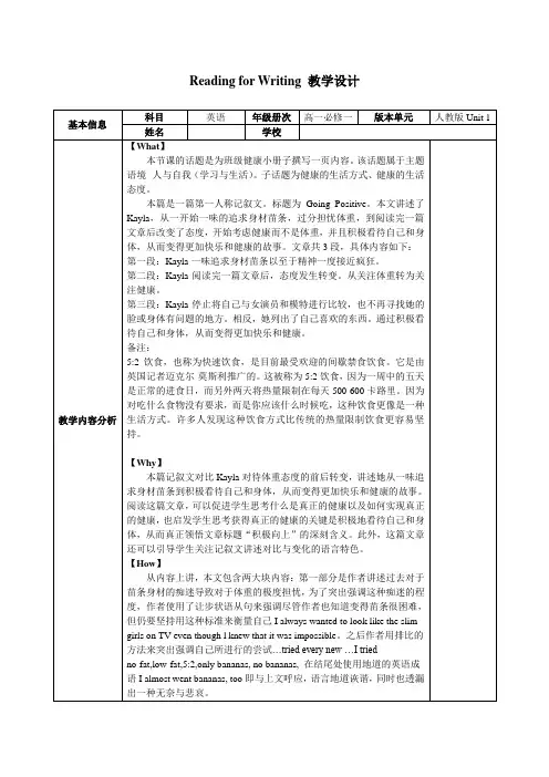 高中英语人教版(2019)必修第一册Unit 3 Reading for writing 教学设计-