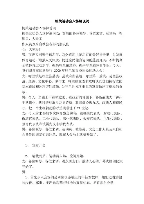 机关运动会入场解说词（范本）