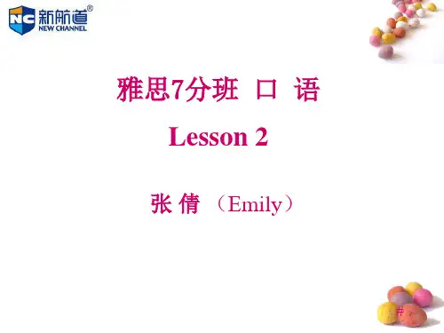 7.新航道雅思口语Lesson2