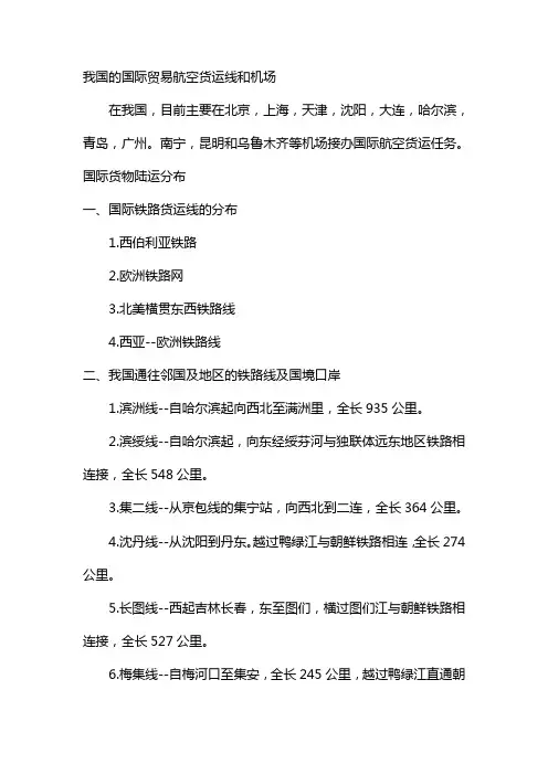 我国运输航线
